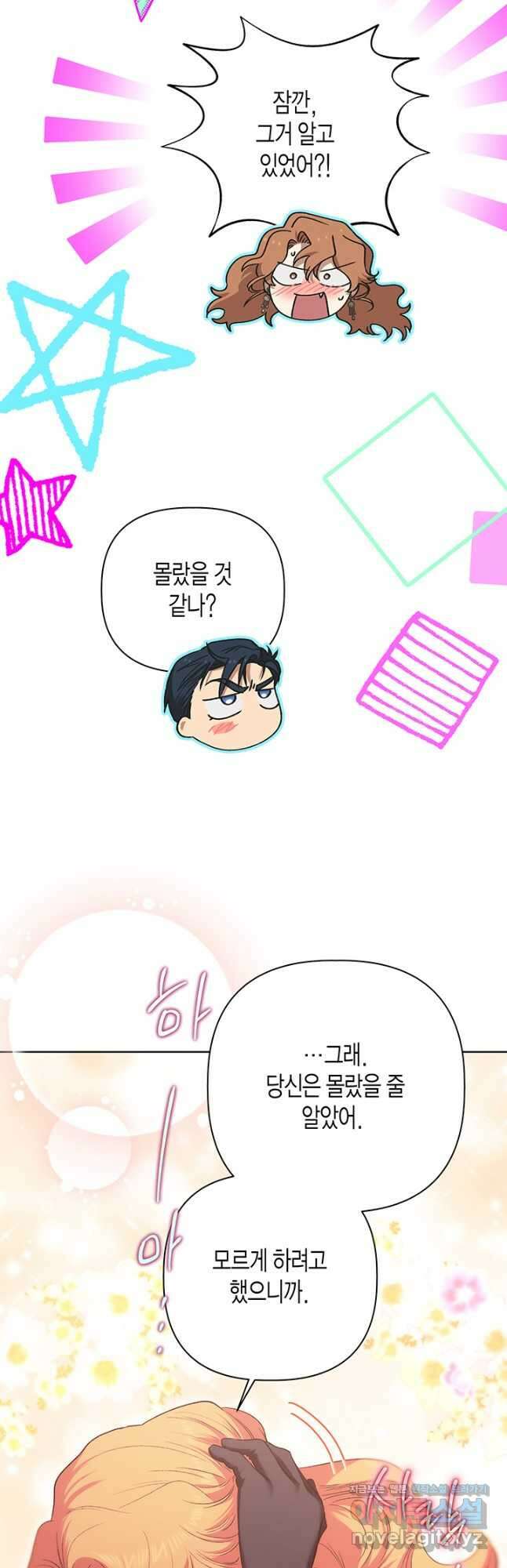 다행인지 불행인지 112화 3