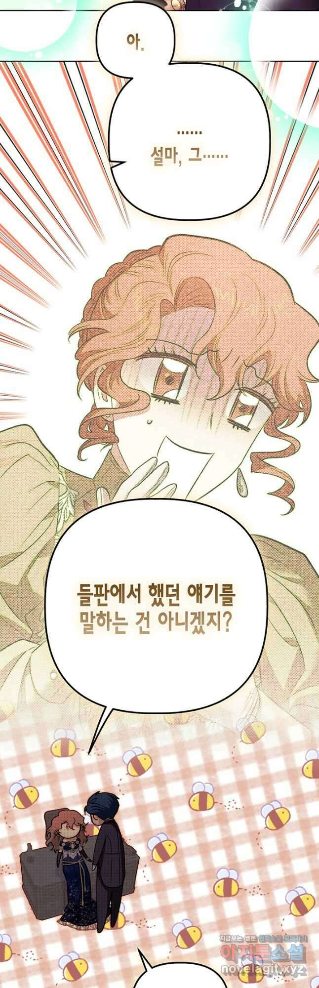 다행인지 불행인지 112화 7