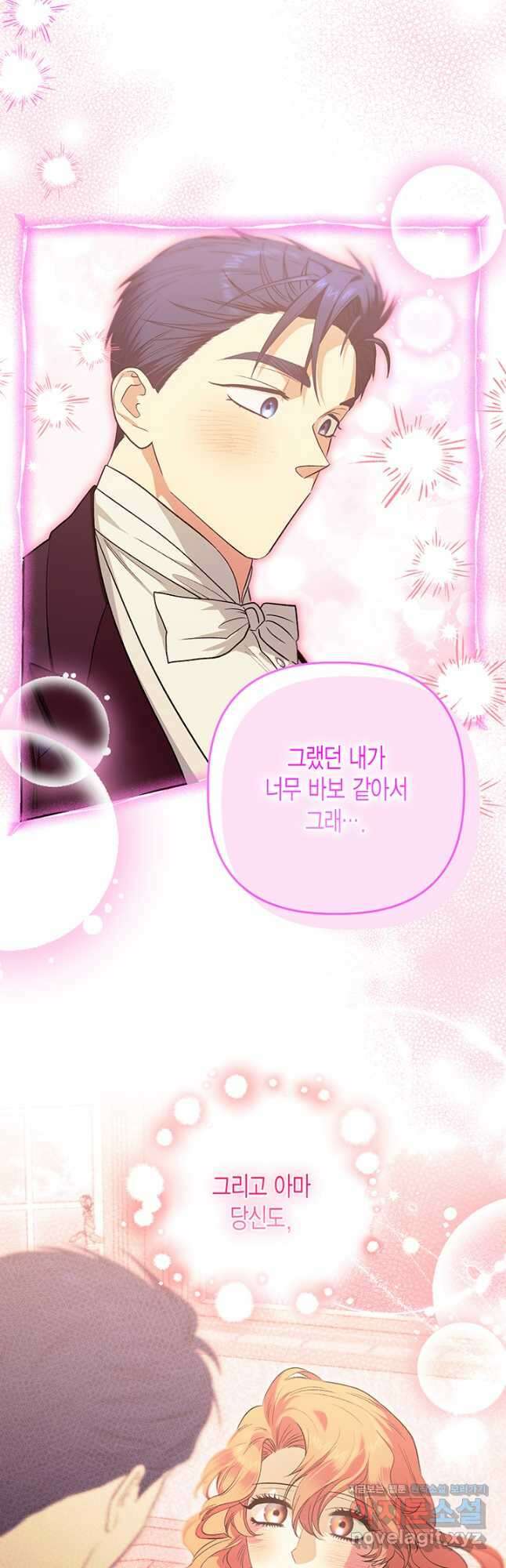 다행인지 불행인지 112화 13