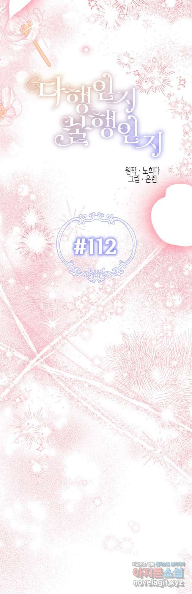 다행인지 불행인지 112화 17