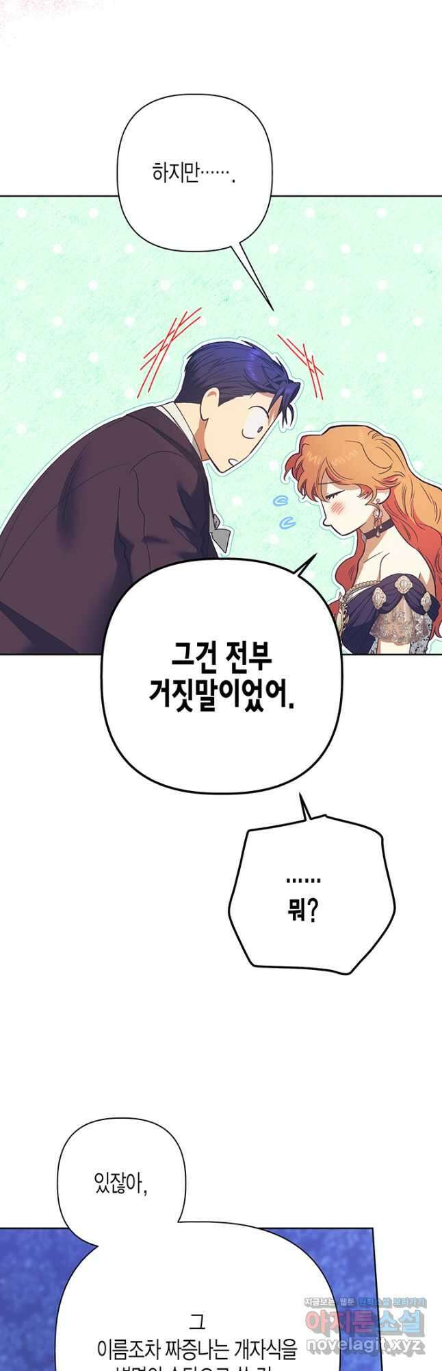 다행인지 불행인지 112화 21