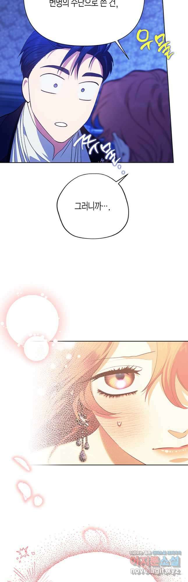 다행인지 불행인지 112화 22