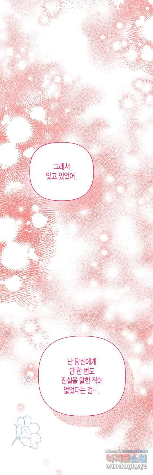 다행인지 불행인지 112화 28