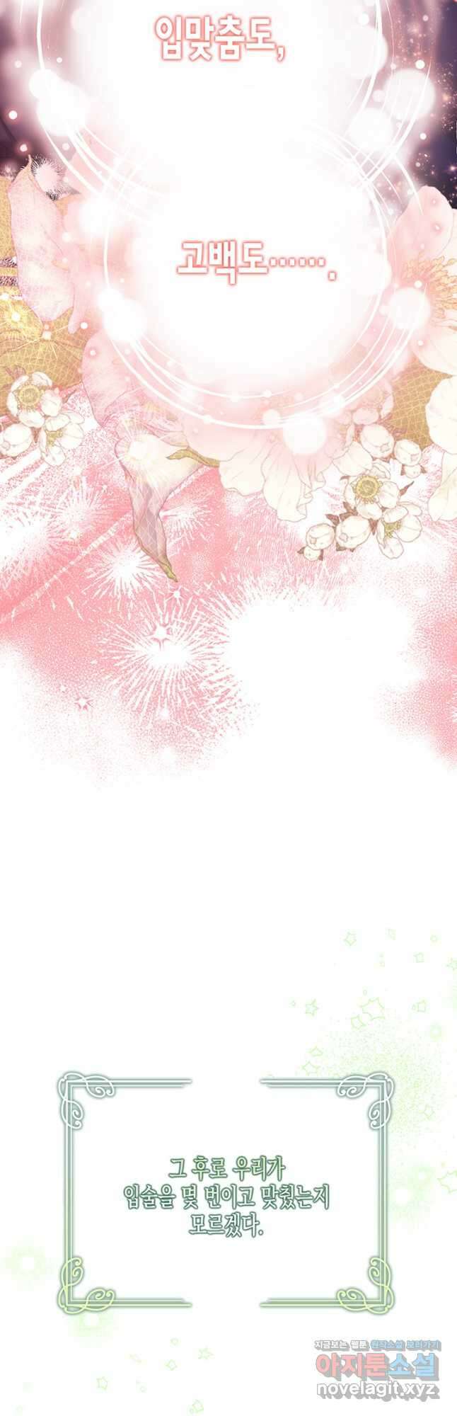 다행인지 불행인지 112화 34