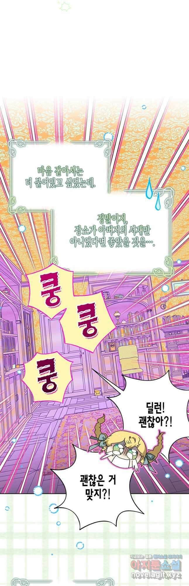 다행인지 불행인지 112화 35