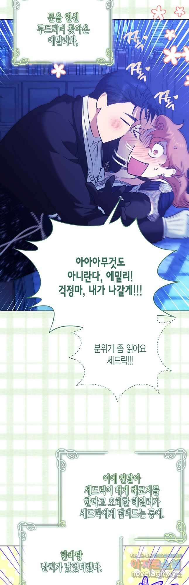 다행인지 불행인지 112화 36
