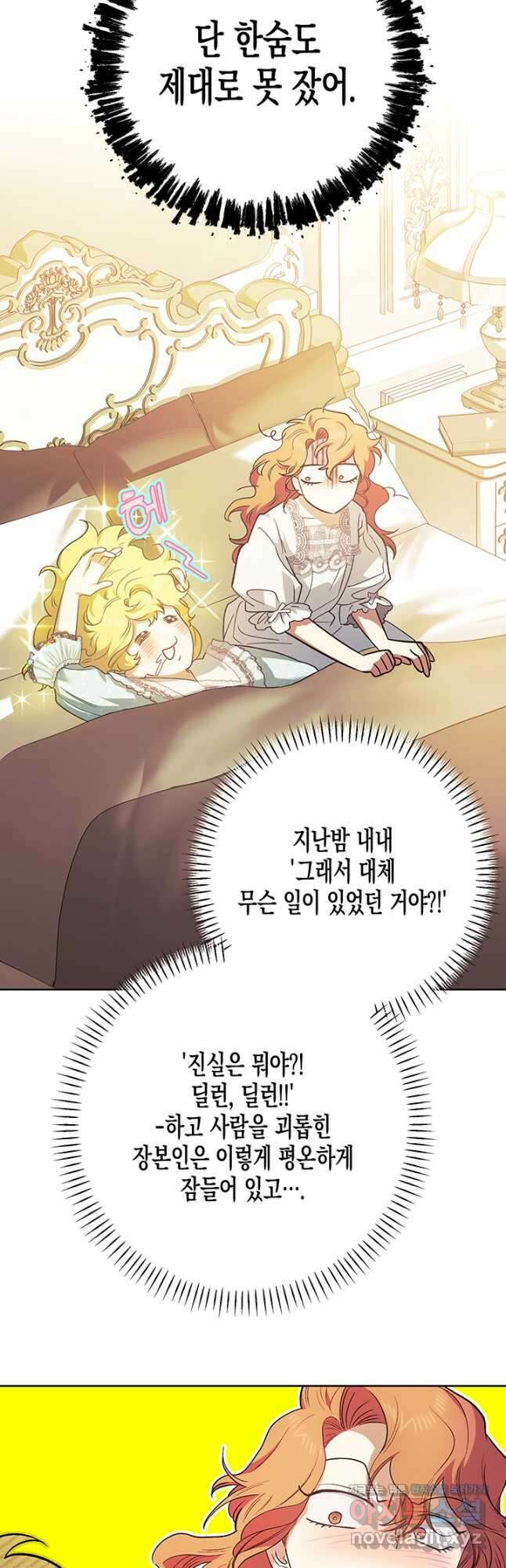 다행인지 불행인지 112화 40
