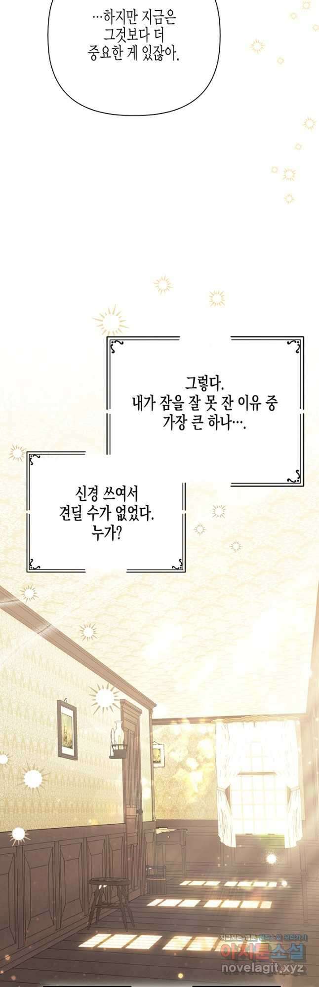 다행인지 불행인지 112화 42