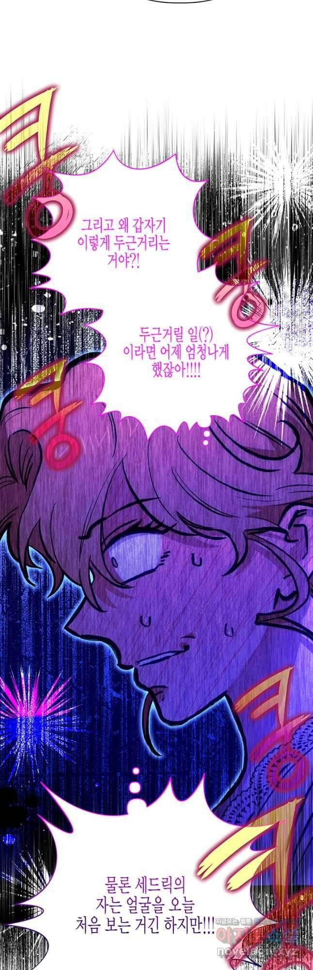 다행인지 불행인지 112화 44