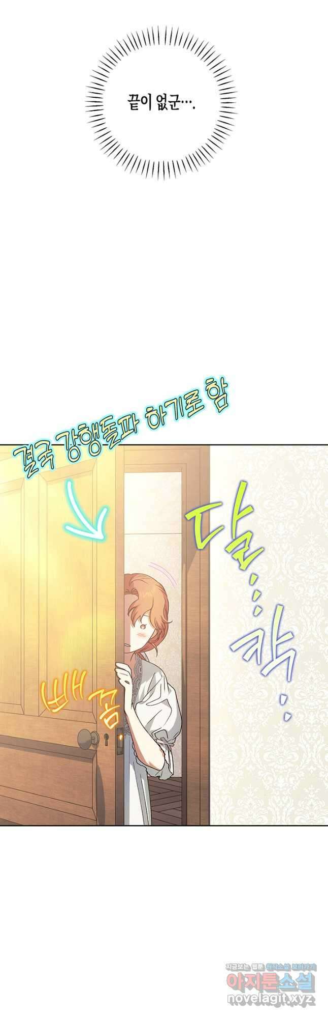 다행인지 불행인지 112화 47
