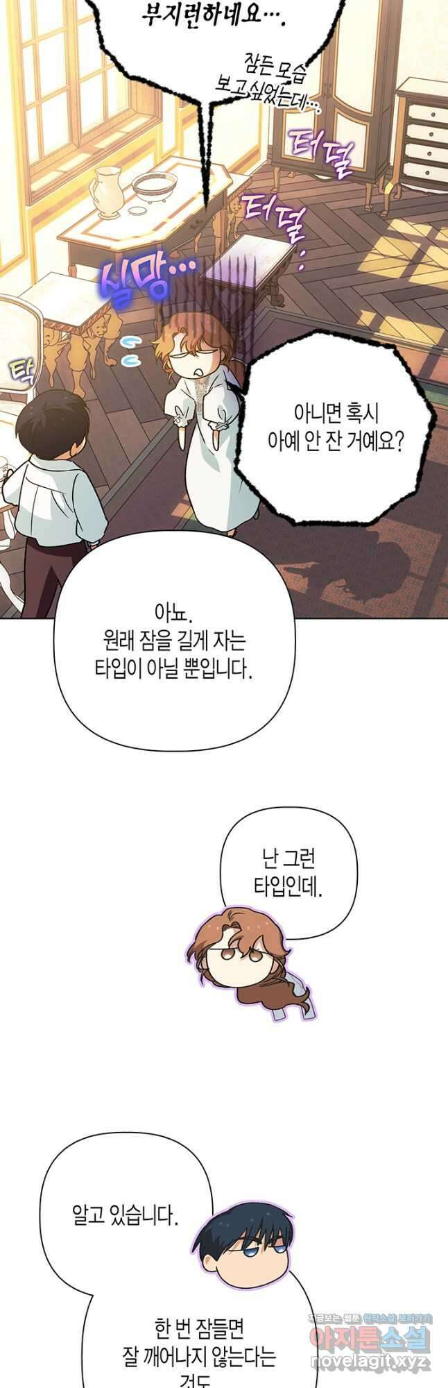 다행인지 불행인지 112화 50
