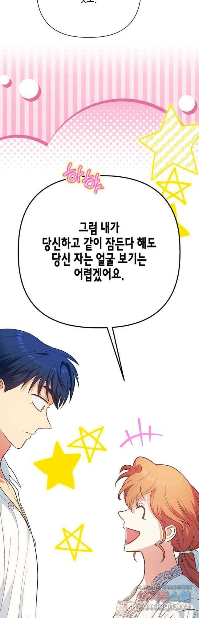 다행인지 불행인지 112화 51