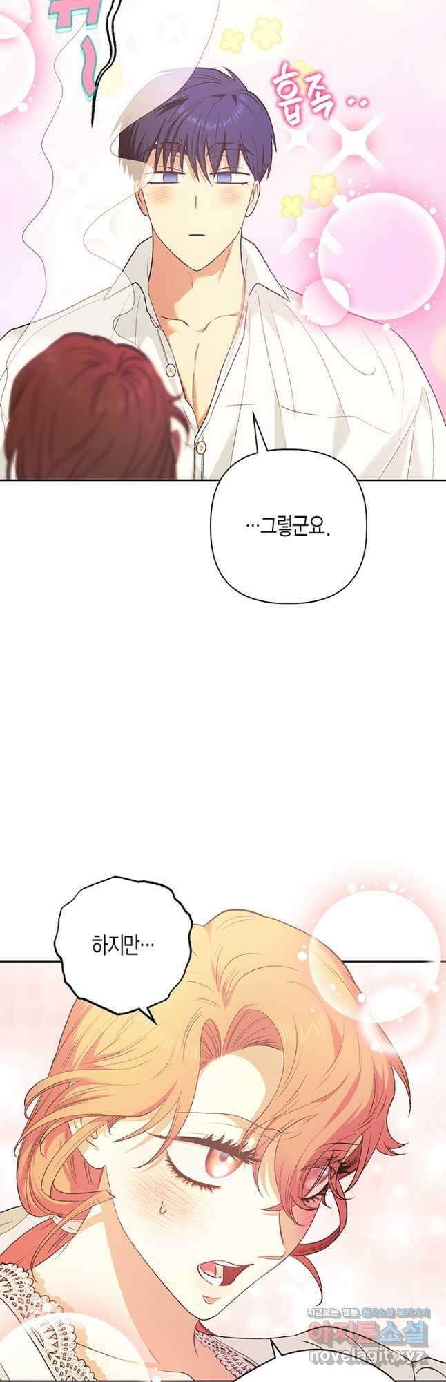 다행인지 불행인지 112화 53