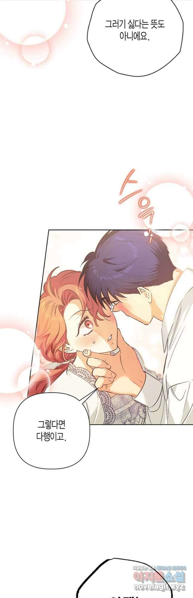 다행인지 불행인지 112화 54