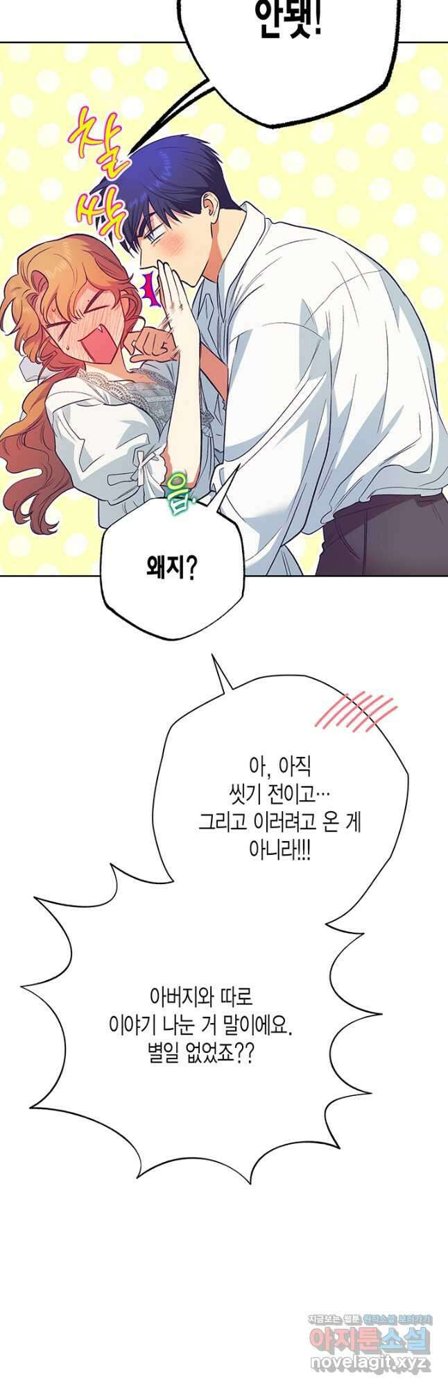 다행인지 불행인지 112화 55