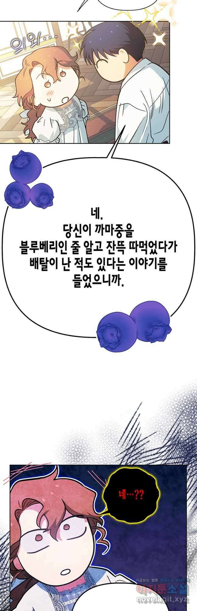 다행인지 불행인지 112화 57
