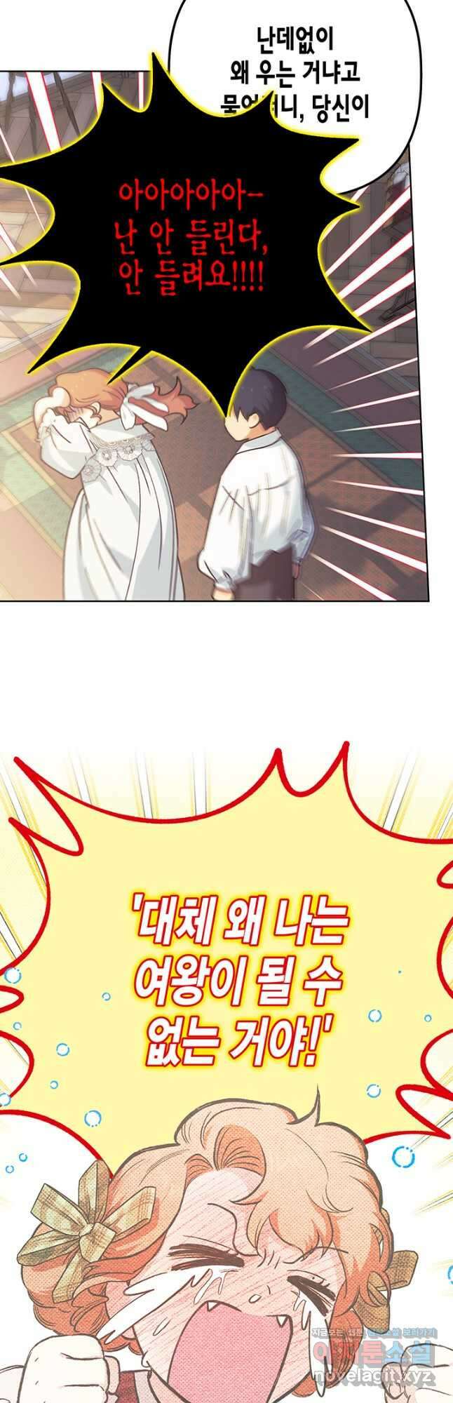 다행인지 불행인지 112화 59