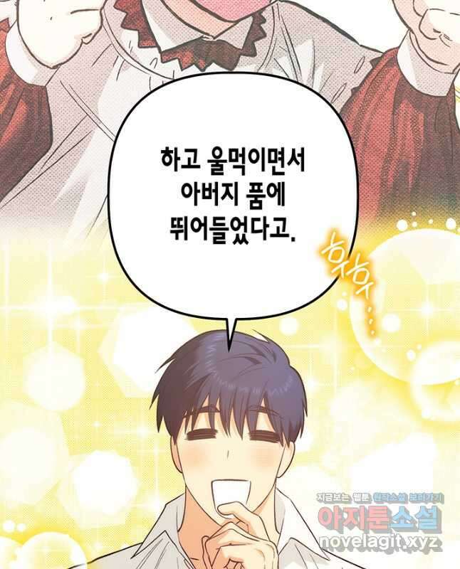다행인지 불행인지 112화 60