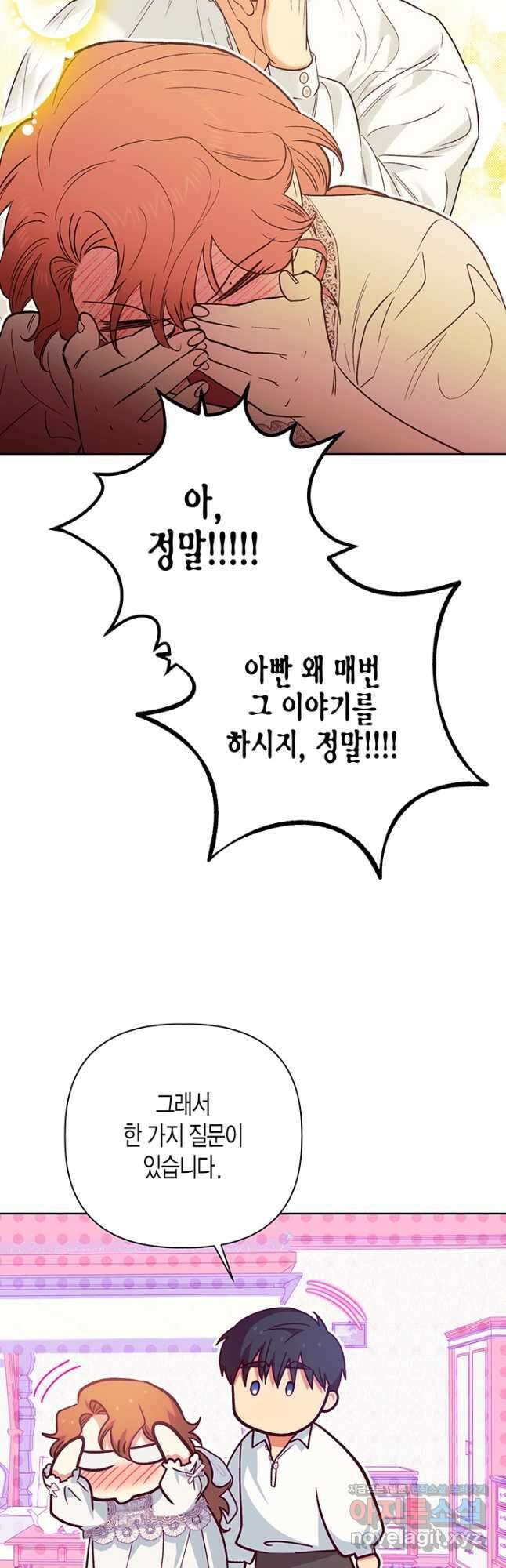 다행인지 불행인지 112화 61