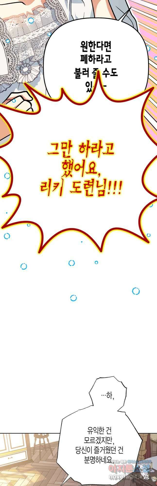 다행인지 불행인지 112화 63