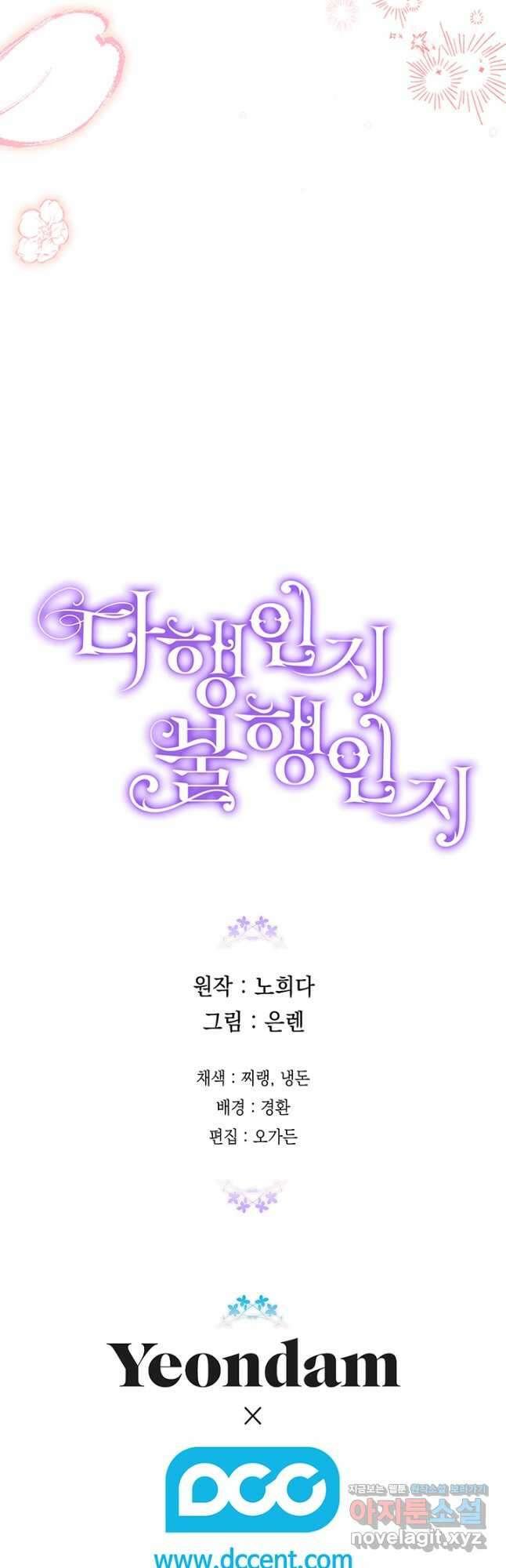 다행인지 불행인지 112화 69