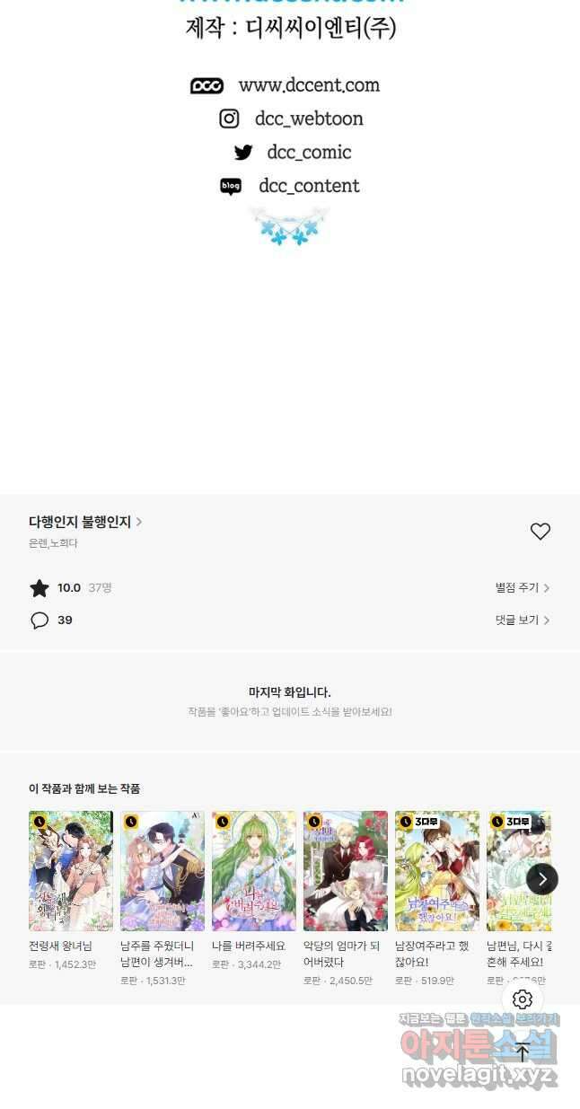 다행인지 불행인지 112화 70