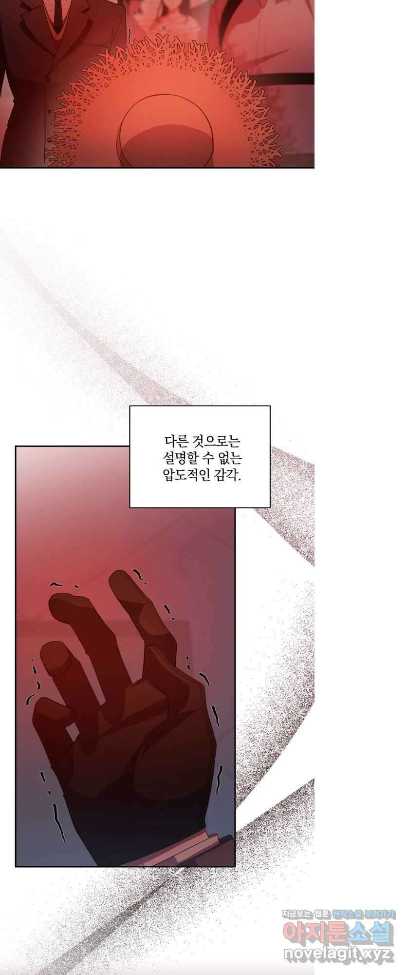 로판인 줄 알았는데 괴담이다 39화 9