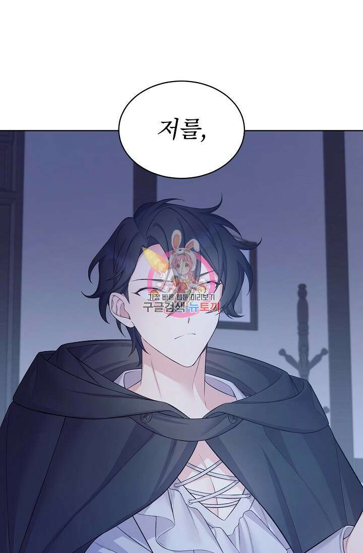 죽여도 될까요, 폐하 8화 1