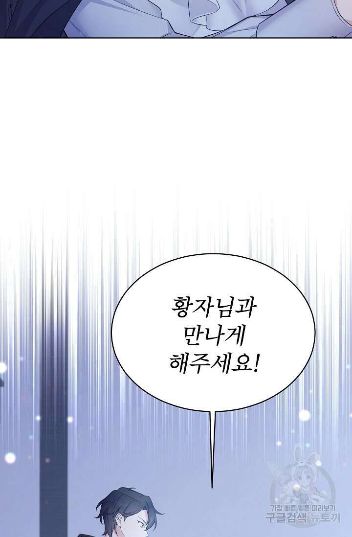 죽여도 될까요, 폐하 8화 2