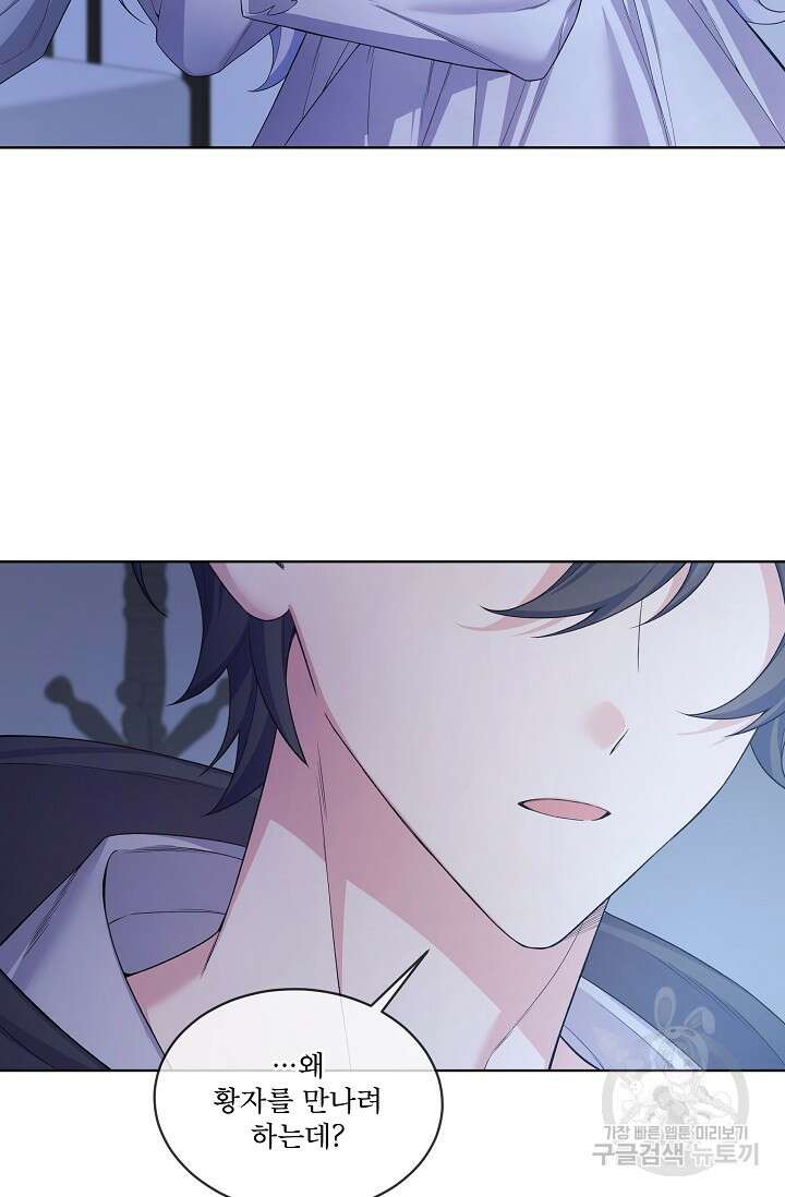 죽여도 될까요, 폐하 8화 5
