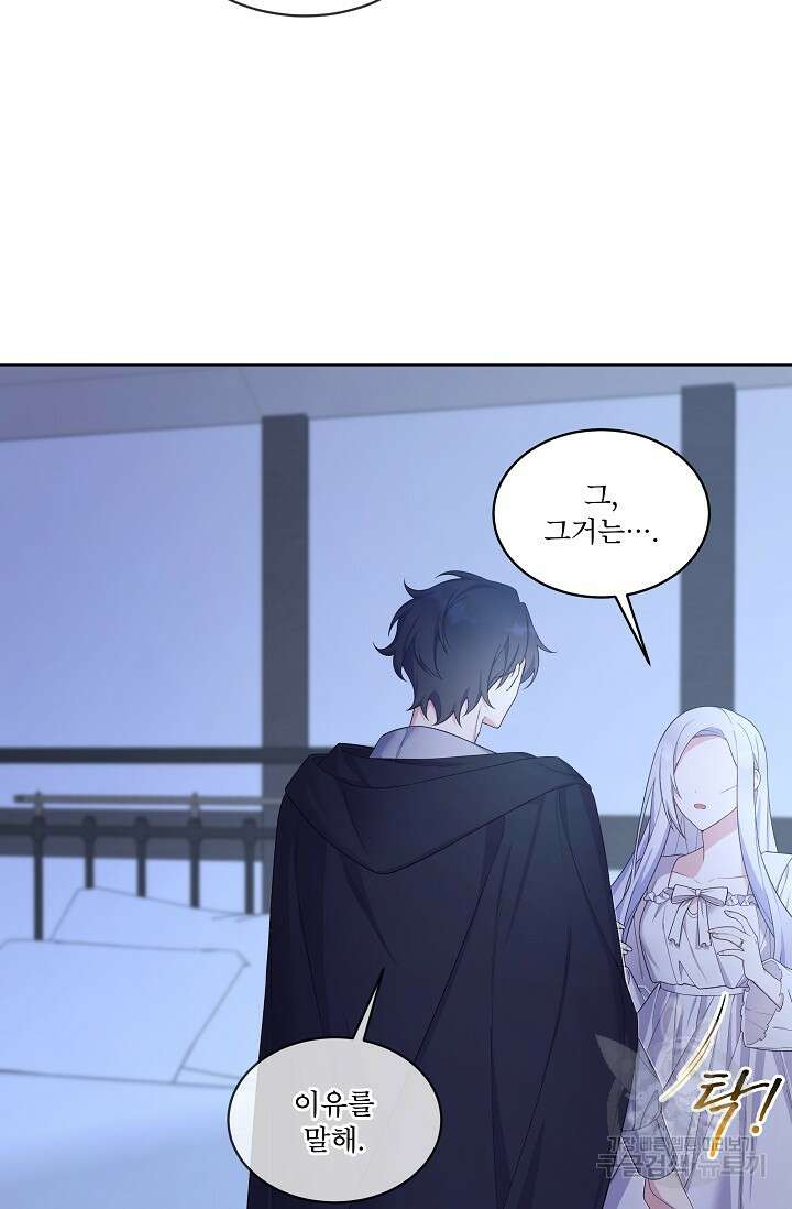죽여도 될까요, 폐하 8화 6
