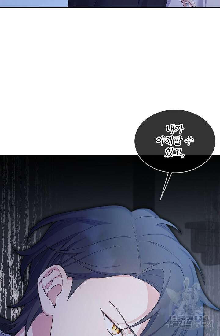 죽여도 될까요, 폐하 8화 7