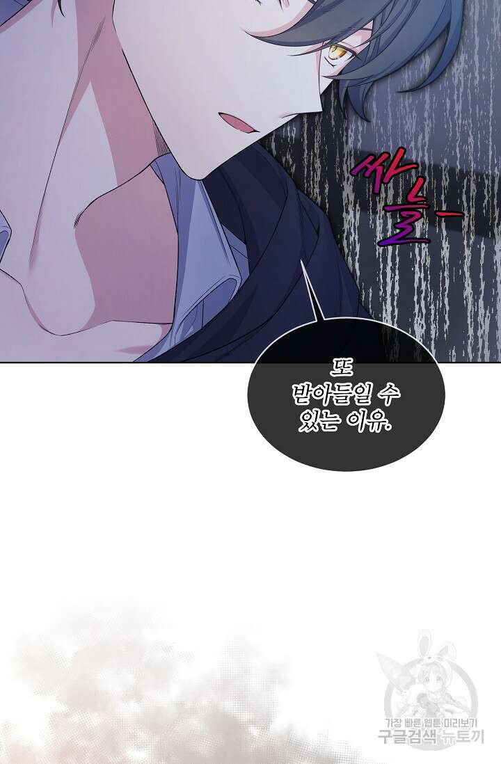 죽여도 될까요, 폐하 8화 8