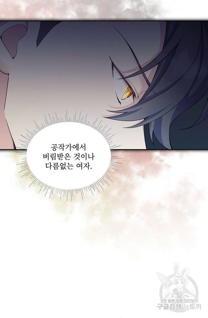 죽여도 될까요, 폐하 8화 9