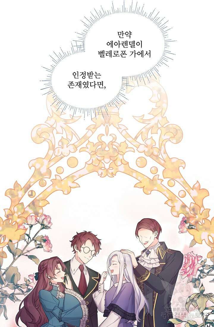 죽여도 될까요, 폐하 8화 10