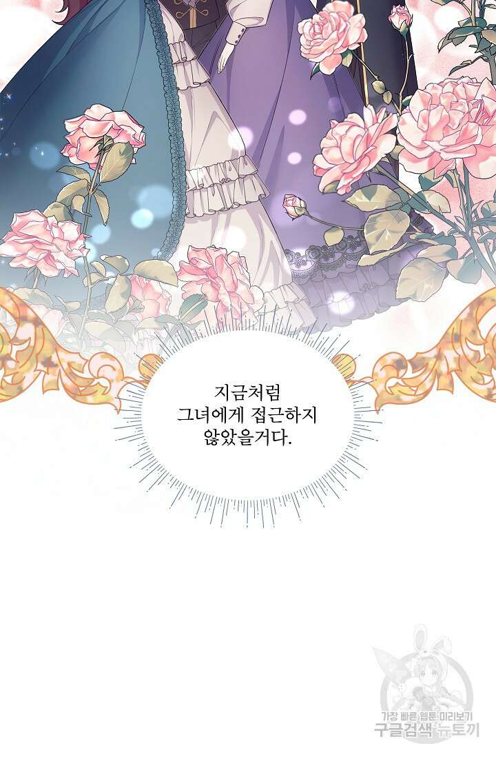 죽여도 될까요, 폐하 8화 11