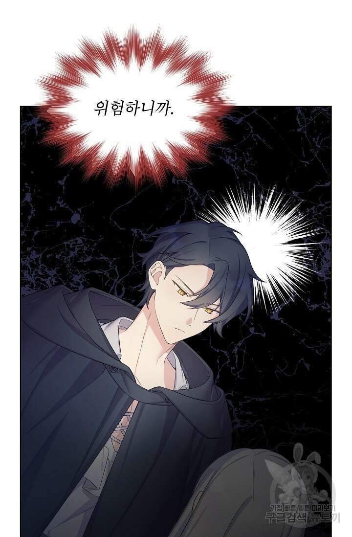 죽여도 될까요, 폐하 8화 12
