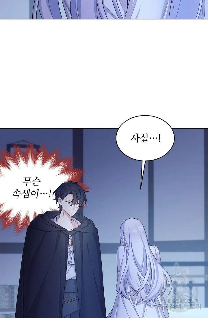죽여도 될까요, 폐하 8화 15