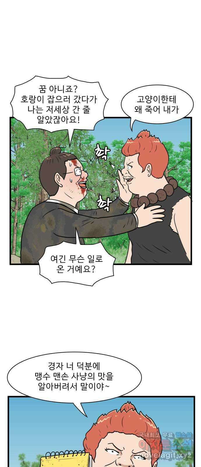 경자 전성시대 82화 1