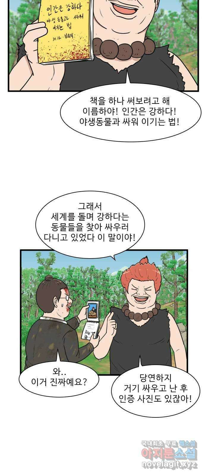 경자 전성시대 82화 2
