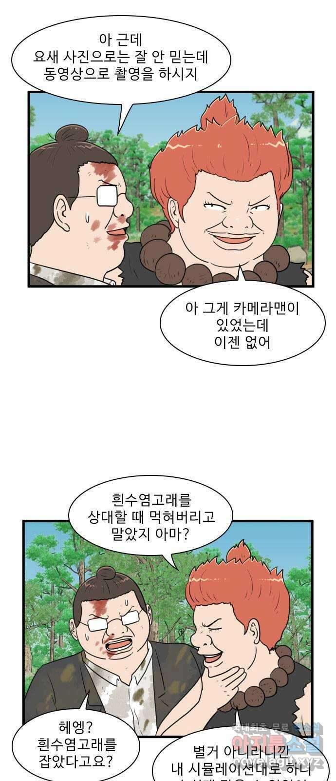 경자 전성시대 82화 3