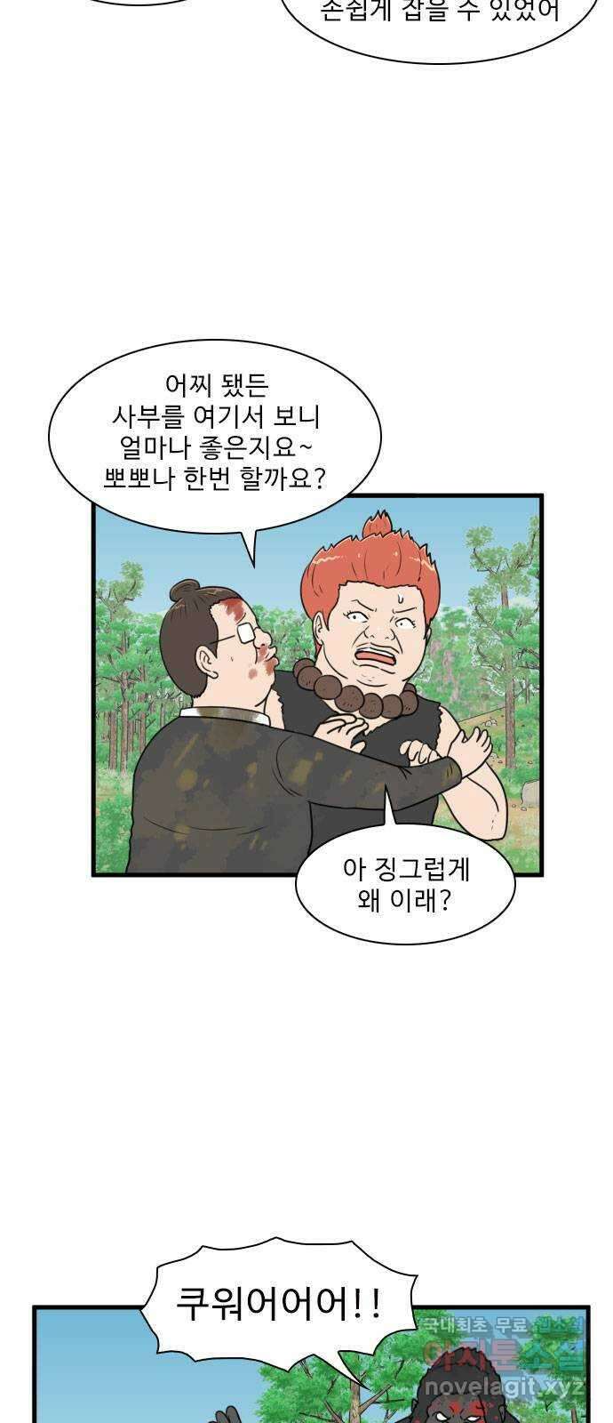 경자 전성시대 82화 4
