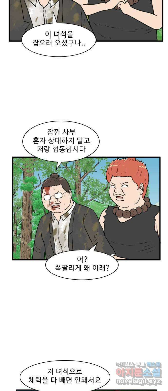 경자 전성시대 82화 7