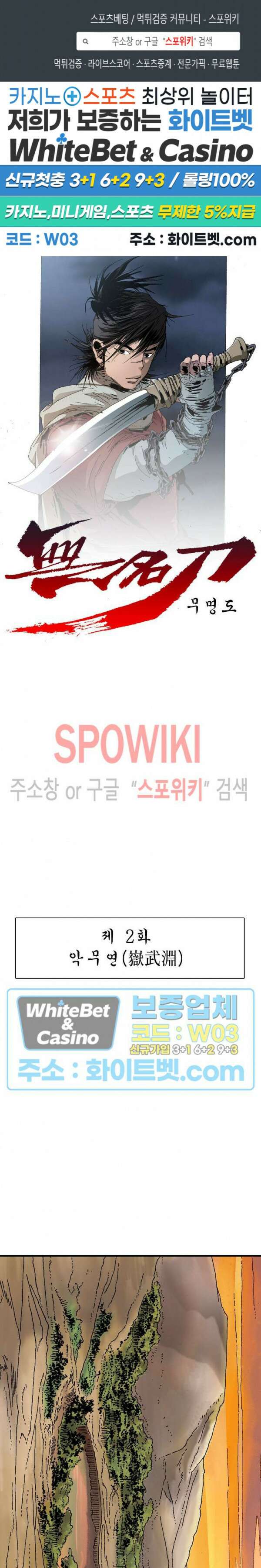 무명도(무협) 2화 1