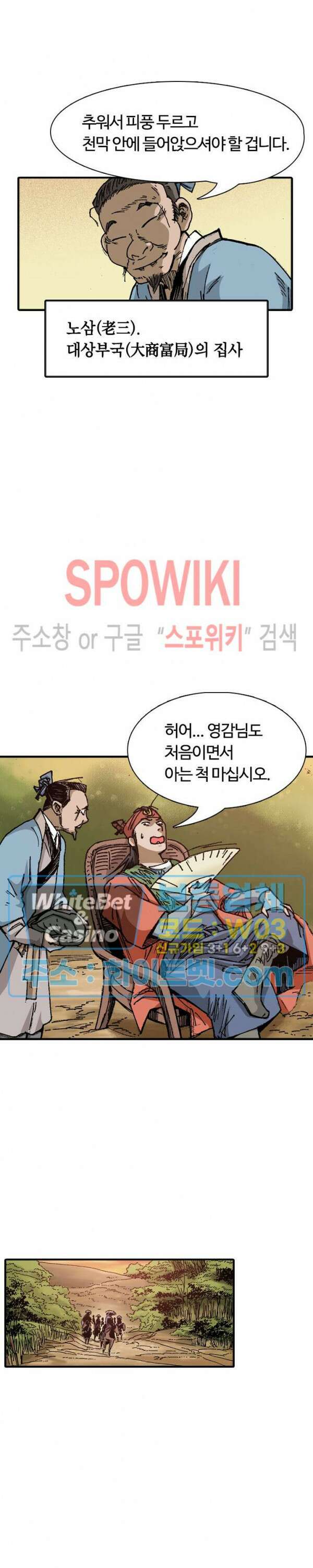 무명도(무협) 2화 4