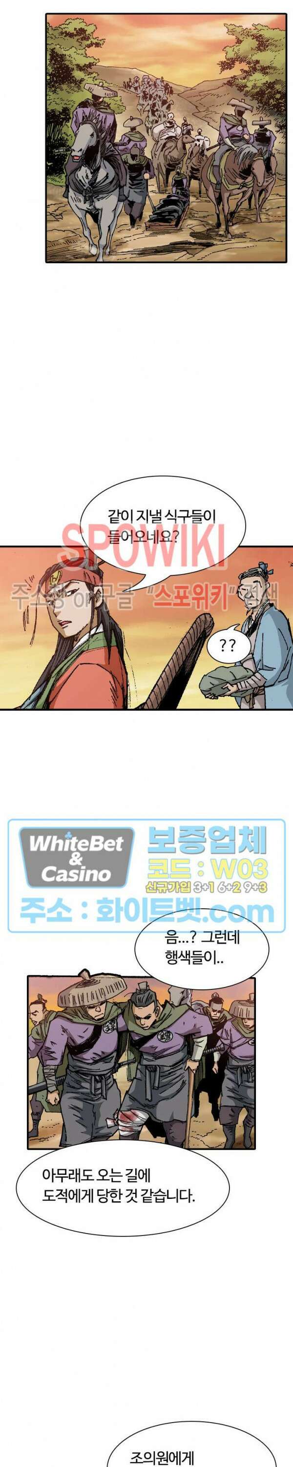 무명도(무협) 2화 5