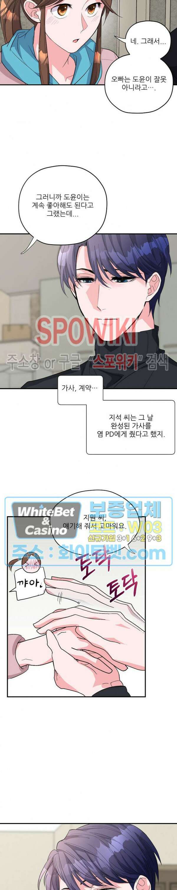 러브 레터 리릭스 18화 3