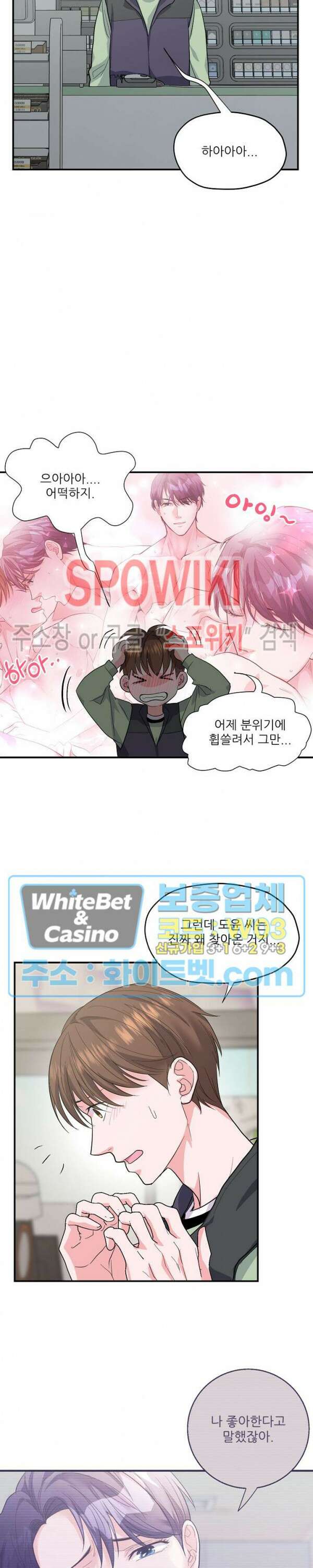 러브 레터 리릭스 18화 5