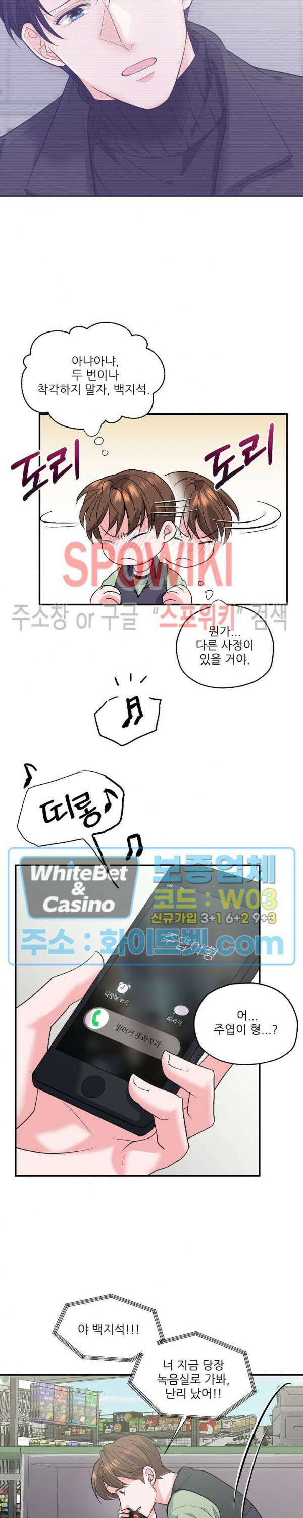 러브 레터 리릭스 18화 6