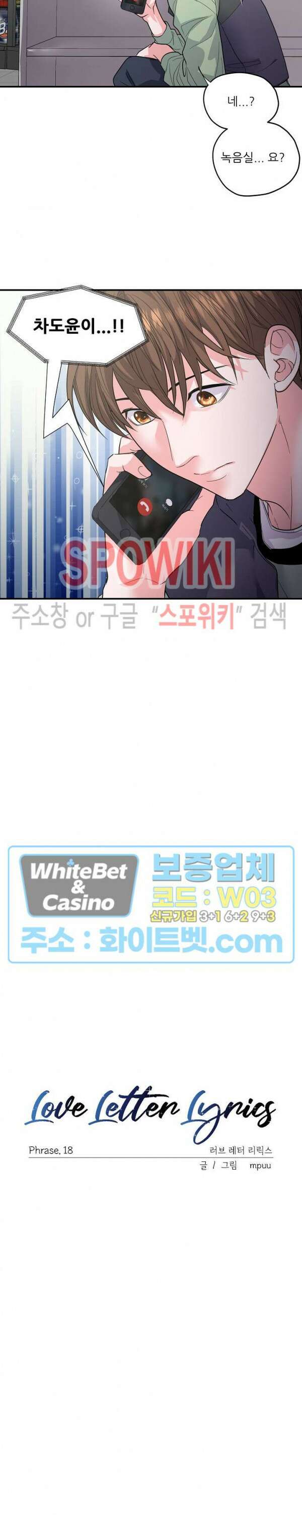 러브 레터 리릭스 18화 7
